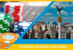 Украина Вулкан казино онлайн на деньги