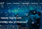 startcom сайт отзывы